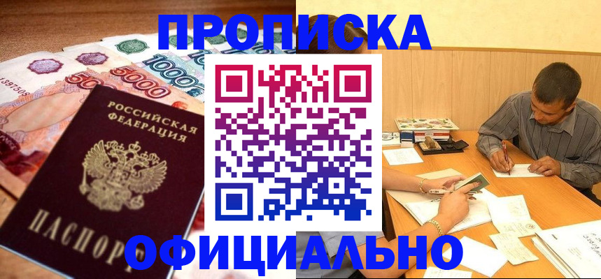 временная регистрация недорого в Лениногорске